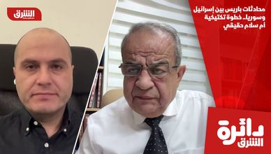 محادثات باريس بين إسرائيل وسوريا.. خطوة تكتيكية أم سلام حقيقي