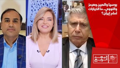 روسيا والصين وهرمز والنووي.. ما الخيارات أمام إيران؟