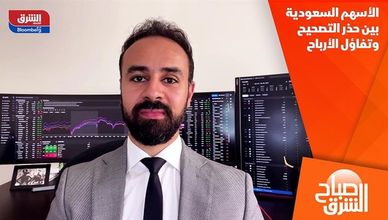 الأسهم السعودية بين حذر التصحيح وتفاؤل الأرباح