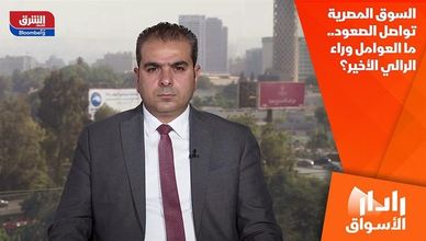 السوق المصرية تواصل الصعود.. ما العوامل وراء الرالي الأخير؟