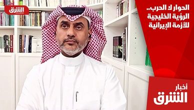 الحوار لا الحرب.. الرؤية الخليجية للأزمة الإيرانية