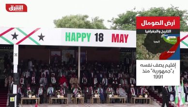 أرض الصومال.. موقع بلا اعتراف دولي منذ ثلاثة عقود