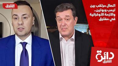 اتصال مرتقب بين ترمب وبوتين.. والأزمة الأوكرانية في مفترق