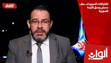 اشتباكات السويداء.. عنف مسلح يعمق الأزمة السورية