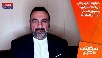 ضبابية الفيدرالي تربك الأسواق.. وسوق العمل يحسم الفائدة