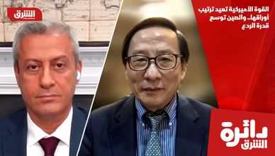 القوة الأميركية تعيد ترتيب أوراقها.. والصين توسع قدرة الردع