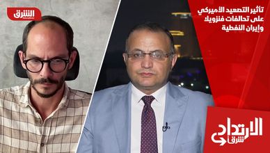 تأثير التصعيد الأميركي على تحالفات فنزويلا وإيران النفطية