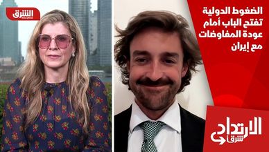 الضغوط الدولية تفتح الباب أمام عودة المفاوضات مع إيران