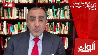 هل يدفع الحصار البحري فنزويلا إلى تصفير صادرات النفط؟