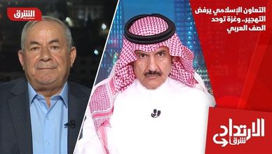 التعاون الإسلامي يرفض التهجير.. وغزة توحد الصف العربي