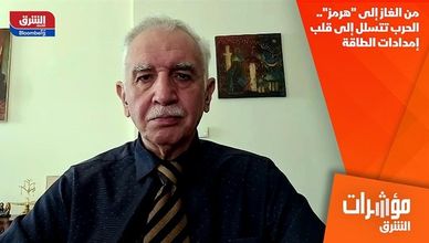من الغاز إلى "هرمز".. الحرب تتسلل إلى قلب إمدادات الطاقة