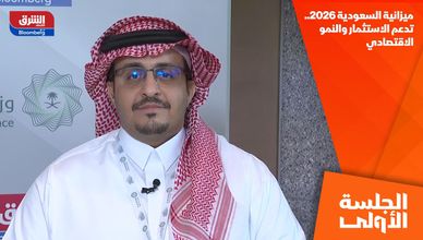 ميزانية السعودية 2026.. تدعم الاستثمار والنمو الاقتصادي