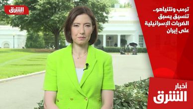 ترمب ونتنياهو.. تنسيق يسبق الضربات الإسرائيلية على إيران