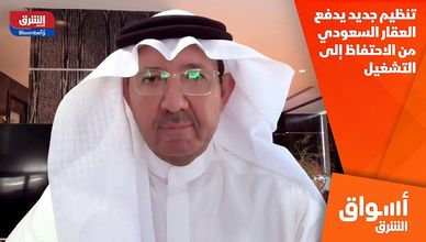 تنظيم جديد يدفع العقار السعودي من الاحتفاظ إلى التشغيل