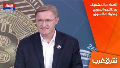 العملات المشفرة.. بين النمو السريع وتحولات السوق