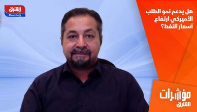 هل يدعم نمو الطلب الأميركي ارتفاع أسعار النفط؟