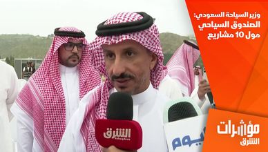 وزير السياحة السعودي: الصندوق السياحي مول 10 مشاريع 