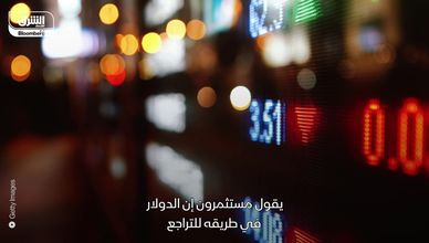 هل تنتهي معاناة العالم بسبب الدولار قريبا؟