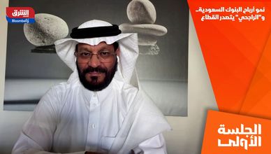 نمو أرباح البنوك السعودية.. و"الراجحي" يتصدر القطاع