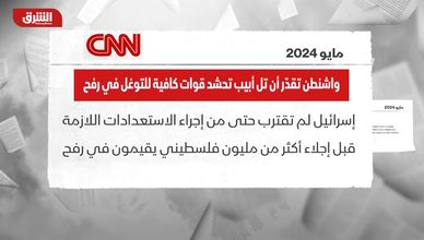 CNN: الولايات المتحدة تقدم مساعدات استخباراتية لإسرائيل