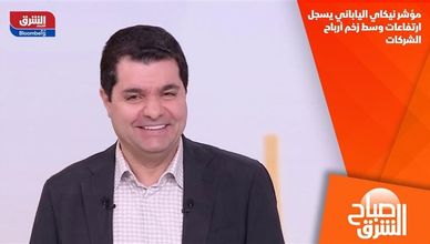 مؤشر نيكاي الياباني يسجل ارتفاعات وسط زخم أرباح الشركات