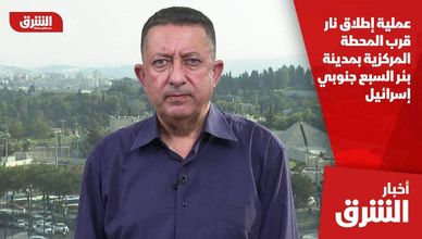عملية إطلاق نار قرب المحطة المركزية بمدينة بئر السبع جنوبي إسرائيل