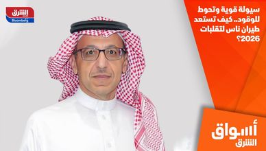 سيولة قوية وتحوط للوقود.. كيف تستعد طيران ناس لتقلبات 2026؟