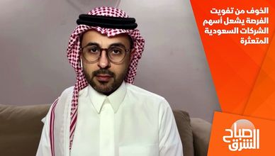 الخوف من تفويت الفرصة يشعل أسهم الشركات السعودية المتعثرة