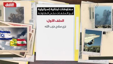 مفاوضات لبنانية إسرائيلية.. أبرز الملفات على الطاولة