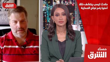 حادث ترمب يكشف خللا أمنيا رغم نجاح الحماية
