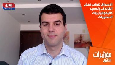الأسواق تترقب خفض الفائدة.. وتصعيد كاليفورنيا يربك المعنويات
