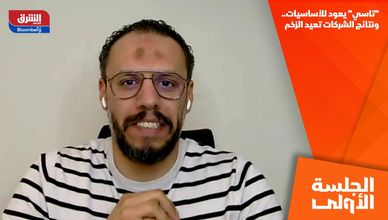 "تاسي" يعود للأساسيات.. ونتائج الشركات تعيد الزخم