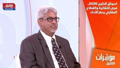 أسواق الخليج 2026.. فرص انتقائية والقطاع العقاري يحفز الأداء