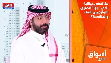 هل تكفي ميزانية نادي "أبها" لتحقيق التوازن بين البقاء والمنافسة؟