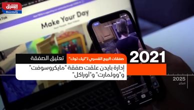 صراع طويل ينتهي باتفاق مبدئي حول مستقبل تيك توك