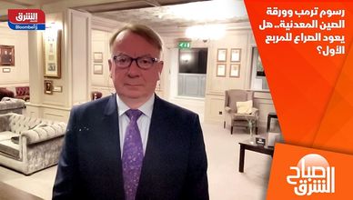 رسوم ترمب وورقة الصين المعدنية.. هل يعود الصراع للمربع الأول؟