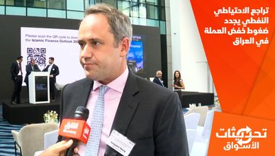 تراجع الاحتياطي النفطي يجدد ضغوط خفض العملة في العراق
