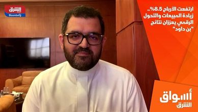ارتفعت الأرباح 8.5%.. زيادة المبيعات والتحول الرقمي يعززان نتائج "بن داود"