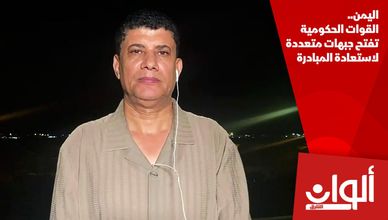 اليمن.. القوات الحكومية تفتح جبهات متعددة لاستعادة المبادرة
