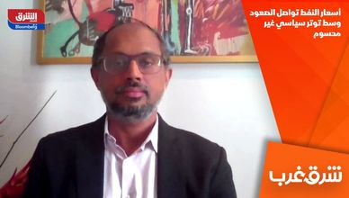 أسعار النفط تواصل الصعود وسط توتر سياسي غير محسوم