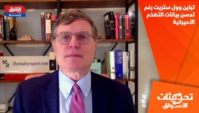 تباين وول ستريت رغم تحسن بيانات التضخم الأميركية