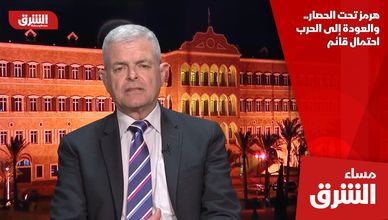 هرمز تحت الحصار.. والعودة إلى الحرب احتمال قائم