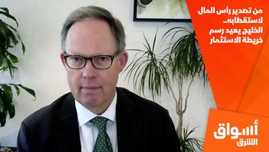من تصدير رأس المال لاستقطابه.. الخليج يعيد رسم خريطة الاستثمار