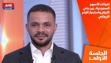 تحركات الأسهم السعودية.. بين جني الأرباح واستمرار الزخم الإيجابي