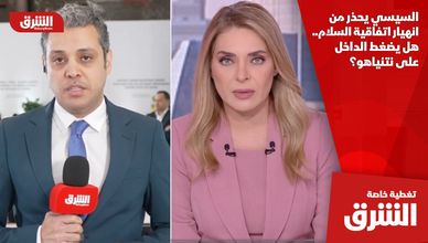 السيسي يحذر من انهيار اتفاقية السلام.. هل يضغط الداخل على نتنياهو؟