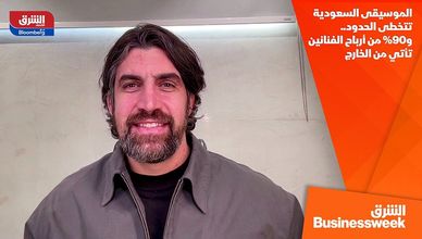 الموسيقى السعودية تتخطى الحدود.. و90% من أرباح الفنانين تأتي من الخارج