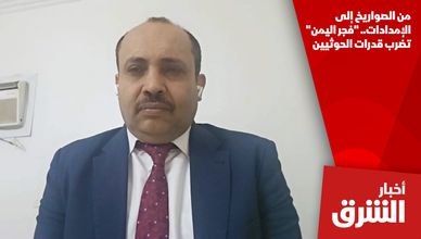 من الصواريخ إلى الإمدادات.. "فجر اليمن" تضرب قدرات الحوثيين