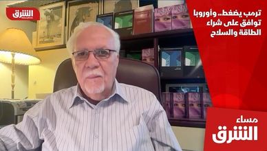 ترمب يضغط.. وأوروبا توافق على شراء الطاقة والسلاح