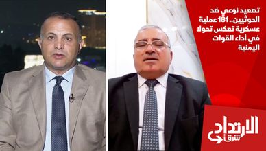 تصعيد نوعي ضد الحوثيين.. 181 عملية عسكرية تعكس تحولا في أداء القوات اليمنية