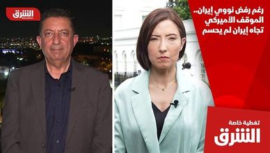 رغم رفض نووي إيران.. الموقف الأميركي تجاه إيران لم يحسم
